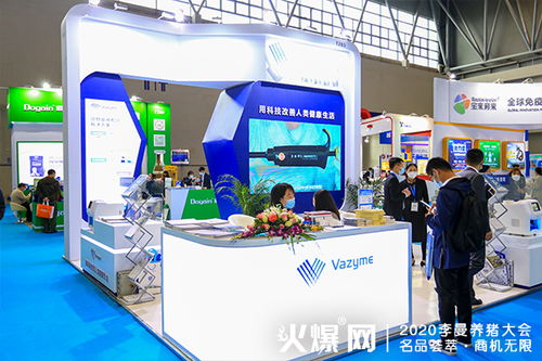諾唯贊生物與您相約第九屆李曼養豬大會,火爆招商